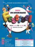 증평군, 충북 상주단체 페스티벌 개최