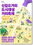 용인시, 신갈오거리 도시재생 거리축제 개최