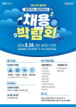 경남대, '2024 함안군 찾아가는 채용 박람회' 가져