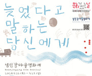 곡성군, 섬진강마을영화제 오는 27일 개막