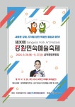 삼척시, 강원특별자치도 출범 이후 첫 '강원민속예술축제' 개최