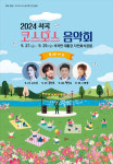 곡성군, 석곡 코스모스 음악회 오는 27일 개막