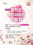 합천군, 주민서비스박람회 27일 개최···유익한 정보 제공