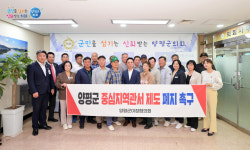 양평군의회, 치안공백으로 주민의 안전감 박탈하는 중심지역관서제 폐지 주장