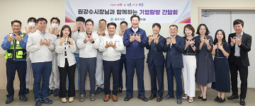 원강수 원주시장, 향토기업 삼양식품과 간담회