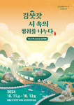 시 속의 정취를 나누다…영월 김삿갓 문화제 내달 11일 개막