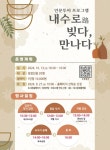청주내수도서관, 인문투어 내수로 빚다, 만나다 추진