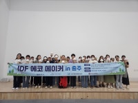 한국교통대 IDF, 친환경 라탄공예 클래스 운영