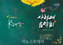 사랑애음악회‧사천예술제 10월 5~6일 개최