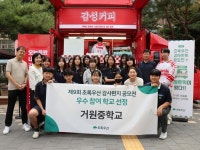 감성커피, 거원중학교에 음료차 감사트럭 전달