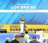 화성시, 10월 경로의 달 맞아 제28회 노인의 날 기념식 개최