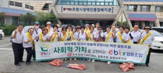 EBTS협동조합, 포항 장애인복지관서 봉사활동