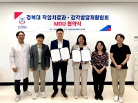 경복대학교 작업치료학과, 남양주캠퍼스 충효관에서 대한감각발달재활협회와 MOU 체결