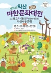 슬기로운 마한생활 즐겨볼까, 개천절엔 위대한 익산으로