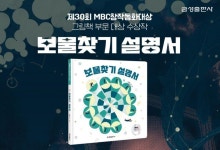 금성출판사, 그림책 보물찾기 설명서 출간