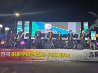 포항, 전국 아마추어 색소폰 축제로 들썩