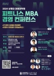 상명대, 2024 피트니스 MBA 경영 컨퍼런스 개최