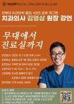 개그맨 치과의사 김영삼 원장 초청 특강 전북대 도서관에서