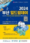 부산테크노파크, 사하여성인력개발센터와 2024 부산 일드림데이 개최