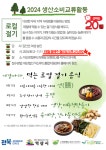 익산푸드통합지원센터, 절기 음식 등 먹거리 만들기 운영