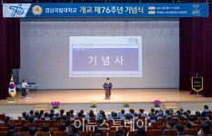 경상국립대학교 개교 제76주년 기념식 개최