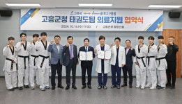 고흥군, 윤호21병원과 고흥군청 태권도팀 의료지원 협약