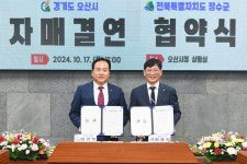 오산시, 전북특별자치도 장수군과 자매결연 도시 협약 체결