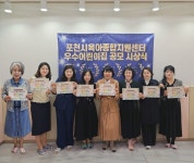 포천시육아종합지원센터, 우수어린이집 보육프로그램 공모전 시상식 개최