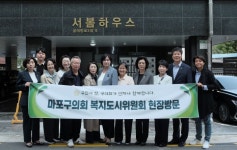 마포구의회 복지도시위원회, 서봄하우스 현장 방문