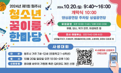꿈꾸는 아이들의 축제 원주시, 20일 청소년 꿈이룸 한마당 