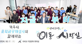 파주시, 제108회 문화관광해설사 이동시장실 개최