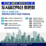 동서 횡단 KTX 시대 춘천 도시공간 토론회 개최