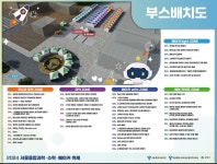 서울시교육청, 2024 서울융합과학·수학·메이커 축제 개최