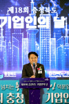 충북도, 제18회 기업인의 날 개최