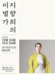 소리지컴퍼니, 한국문화의집 KOUS서 전통소리극 진행