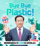 단양군, 바이바이 플라스틱 챌린지 진행