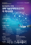 경상국립대 대학원 과학기술정책학과 석·박사과정 신입생 모집