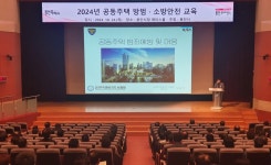 용인시, 공공주택 안전관리 방범·소방 교육 실시