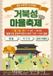 주민이 만드는 함안 칠원 구성지구 도시재생 거북성 마을축제