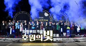 의정부시의회,  2024 호원 가을빛 축제에서 주민들과 함께 가을밤의 정취 만끽
