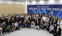 상명대 경영대학원, 피트니스 MBA 경영 컨퍼런스 성황리에 개최
