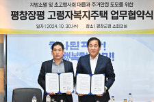 평창군·LH, 장평 고령자복지주택 추진 '맞손'