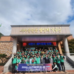 사천시 새마을 모범지도자 국내연수 실시