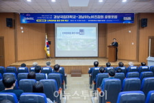 경상국립대, 경남이노비즈협회 창립 20주년 기념 공동포럼 개최