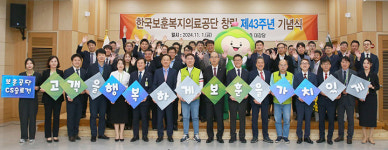 보훈공단 창립 43주년 기념식…균형 수지 달성 등 현안 극복