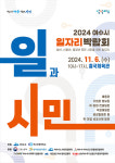 2024 여수시 일자리 박람회 오는 6일 흥국체육관에서 열려