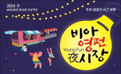 광산구, 비아5일시장에 활력···주민들 야시장 개최