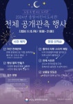 성남시, 중원어린이도서관서 달·행성·별 관측 특강 진행