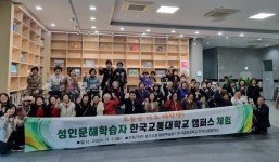 성인문해학교 어르신 한국교통대학교 캠퍼스 체험