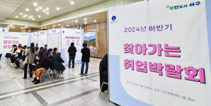 광주 서구, 구직자에게 찾아가는 취업박람회 호응
